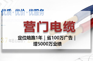 营门电缆—成都定位咨询公司案例—电缆行业品牌营销全案—成都营销策划公司