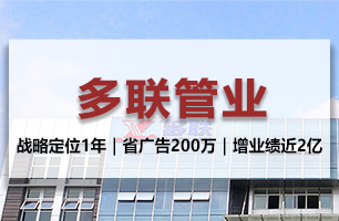 多联管业—成都定位咨询公司案例—管道行业品牌营销全案—成都营销策划公司