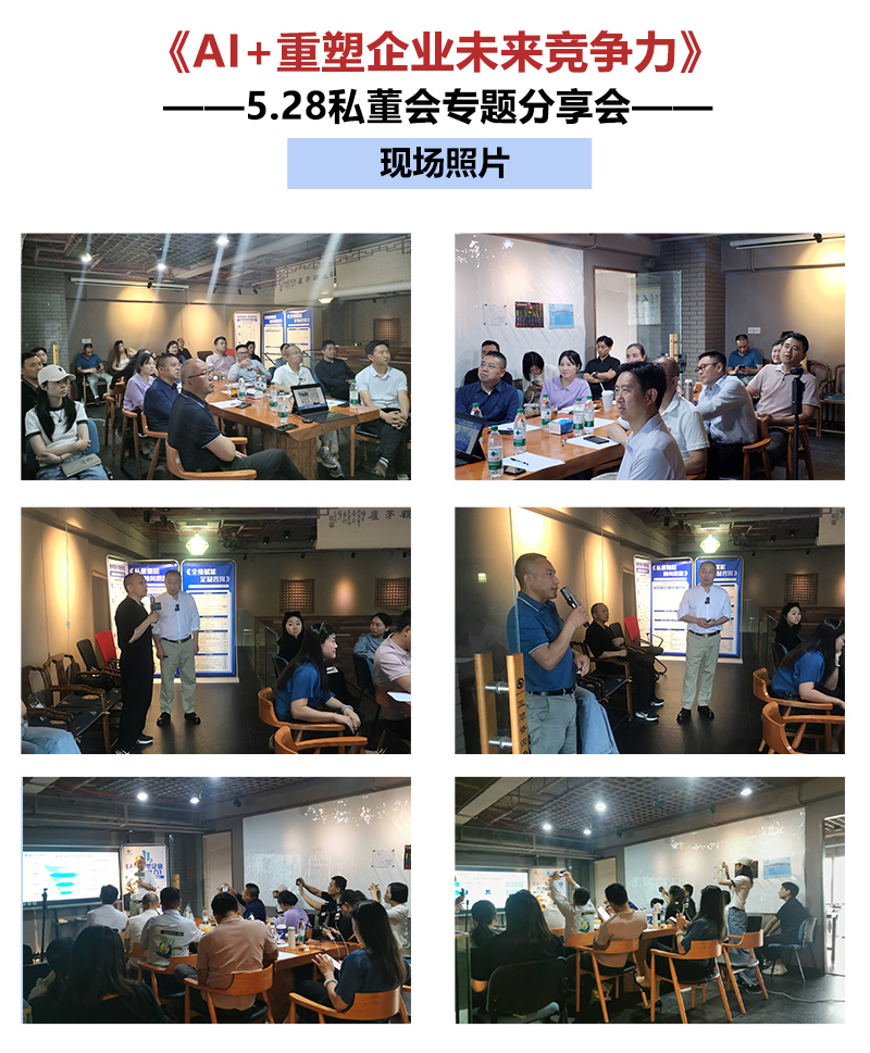 5.28私董会宣传照22.jpg 5.28私董会宣传照22.jpg